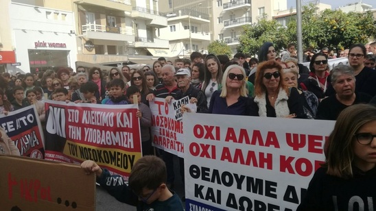 Image: Ηχηρή διαμαρτυρία για το Νοσοκομείο του Αγίου Νικολάου και το ΚΕΘΕΑ