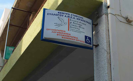 Image: Απαλλαγή δημοτικών τελών σε ΑΜΕΑ  από το Δήμο Ιεράπετρας