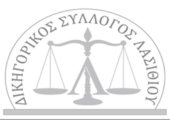 Image: Ο Δικηγορικός Σύλλογος Λασιθίου ζητά παράταση προθεσμίας ανάρτησης των κτηματολογικών εγγραφών