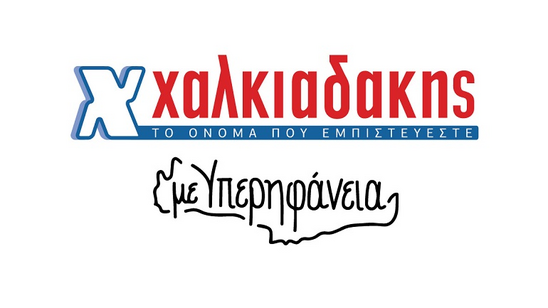 Image: SM Χαλκιαδάκης: Απ’ όλη την Κρήτη, με υπερηφάνεια στο τραπέζι σας!