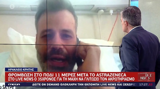 Image: Νέα θρόμβωση υπέστη ο 35χρονος από την Ιεράπετρα που είχε εμβολιαστεί με AstraZeneca