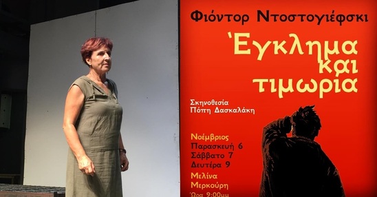 Image: «Έγκλημα και Τιμωρία» 6 – 7 και 9 Νοεμβρίου στην Ιεράπετρα