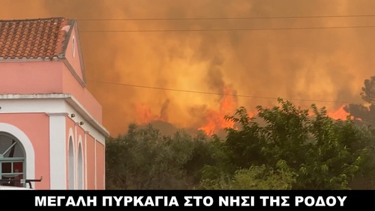 Image: Μεγάλη φωτιά στη Ρόδο: Στη μάχη από τα ξημερώματα εναέρια μέσα - Εκκενώθηκαν πέντε χωριά