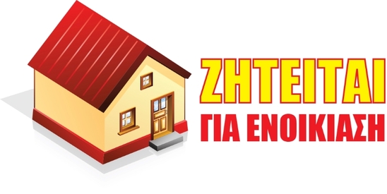 Image: Ζητείται προς ενοικίαση δυάρι εντός της πόλης της Ιεράπετρας