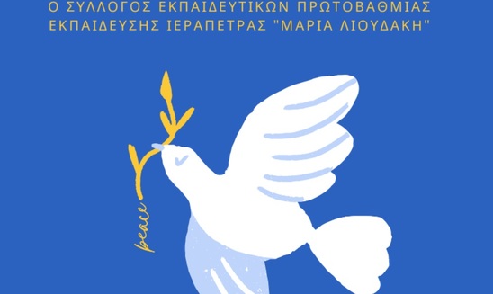 Image: Δράση για την ειρήνη από τον Σύλλογο Εκπαιδευτικών Μαρία Λιουδάκη στην Ιεράπετρα