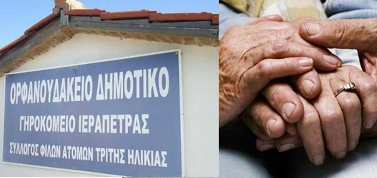 Image: Ν. Δασκαλάκης: Καλώς πάρθηκε η απόφαση διακοπής λειτουργίας του Γηροκομείου