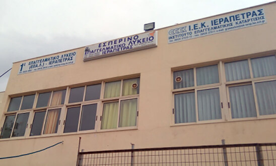Image: Οι νέες ειδικότητες στο Δ. ΙΕΚ Ιεράπετρας