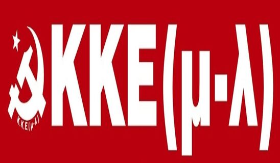 Image: ΚΚΕ(μ-λ):Καταγγέλλουμε την δολοφονική ρατσιστική επίθεση απέναντι σε μετανάστες