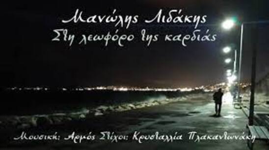 Image: Η γιατρός Κρυσταλλία Πλακαντωνάκη έγραψε τους στίχους στο νέο τραγούδι του Μ.Λιδάκη