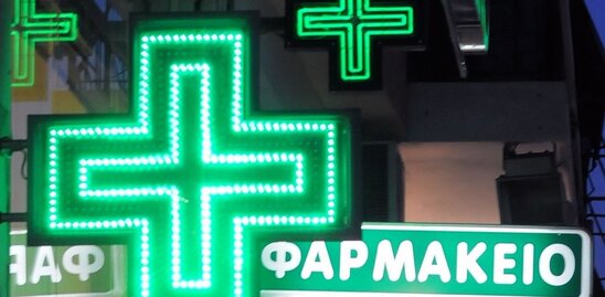 Image: «Πράσινο φως» από το ΣτΕ για τη σύσταση φαρμακείων από μη φαρμακοποιούς