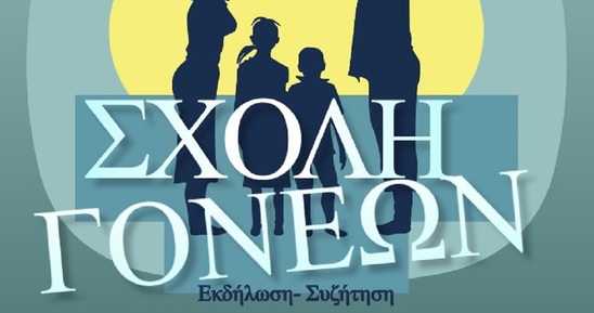 Image: Εκδήλωση για τη συναισθηματική νοημοσύνη από το 1ο ΕΠΑΛ και το 2ο Γυμνάσιο Ιεράπετρας