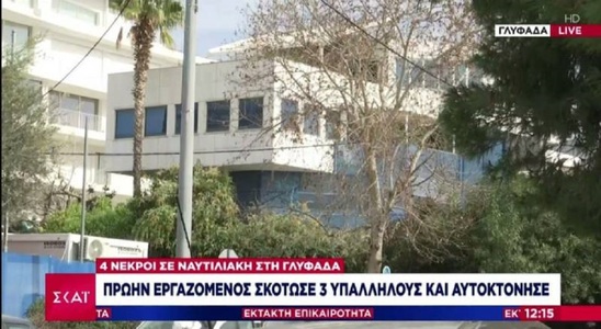 Image: Γλυφάδα: Απολυμένος Αιγύπτιος σκότωσε την ιδιοκτήτρια της ναυτιλιακής, τον γαμπρό της, έναν καπετάνιο και αυτοκτόνησε