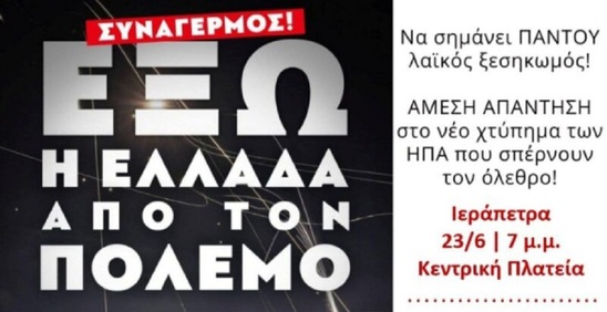 Image: “Έξω η Ελλάδα από τον πόλεμο” συγκεντρώσεις σήμερα σε Ιεράπετρα και Άγιο Νικόλαο
