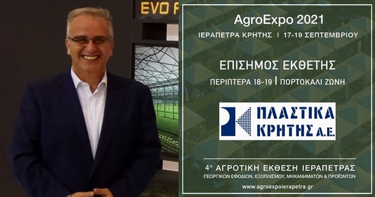 Image: AgroExpo 2021 – Τα «Πλαστικά Κρήτης» συμμετέχουν και στηρίζουν την Αγροτική Έκθεση Ιεράπετρας