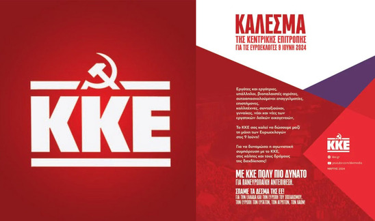 Image: Ευρωεκλογές: Πολιτικές εκδηλώσεις της ΚΟ Λασιθίου ΚΚΕ σε Ιεράπετρα και Σητεία