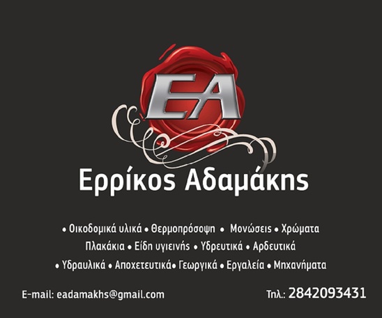 Image: Ξεφυλλίστε το φυλλάδιο με έξυπνες λύσεις και αξεπέραστες προσφορές για τον αγρότη και τον επαγγελματία στο κατάστημα Ε. Αδαμάκης