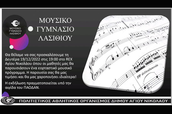 Image: Εορταστική εκδήλωση από τους μαθητές του Μουσικού Γυμνασίου Λασιθίου στον Άγιο Νικόλαο