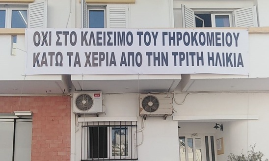 Image: Καταγγελίες Μ. Παπαδοπετράκη για αδιαφάνεια στο Γηροκομείο Ιεράπετρας