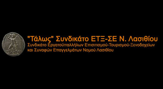 Image: Το Συνδικάτο "Τάλως" για την προσπάθεια αποκλεισμού από την ΔΑΚΕ Δ.Ε. αναπληρωτή από το Δ.Σ. της ΕΛΜΕ Λασιθίου