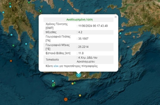 Image: Ισχυρός σεισμός «ταρακούνησε» το Ηράκλειο - Δεύτερος μέσα σε ελάχιστα λεπτά με επίκεντρο το Αρκαλοχώρι