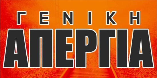 Image: "Μαρία Λιουδάκη": Κάλεσμα για την απεργιακή συγκέντρωση της Α.Δ.Ε.Δ.Υ. στις 28 Φεβρουαρίου - Καμία συγκάλυψη δε θα περάσει