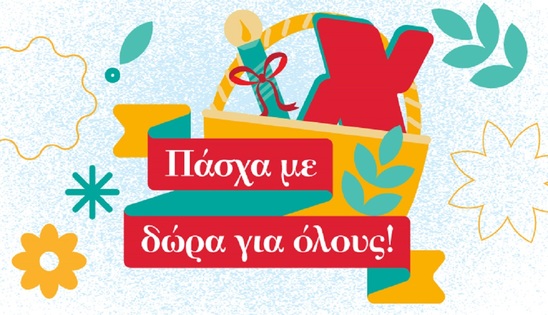 Image: SM Χαλκιαδάκης: Όλοι στο Πασχαλινό Τραπέζι!