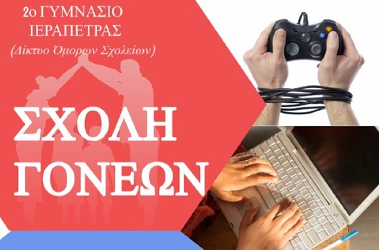 Image: Εκδήλωση με θέμα "Ηλεκτρονικά Παιχνίδια και Εφηβεία" σήμερα στην Ιεράπετρα
