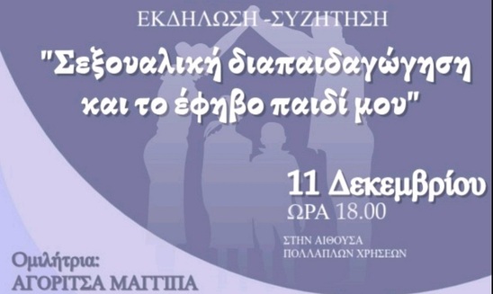 Image: Εκδήλωση με θέμα "Σεξουαλική διαπαιδαγώγηση και το έφηβο παιδί μου" στην Ιεράπετρα