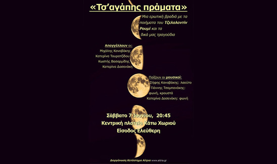 Image: «Τσ' αγάπης πράγματα»: Μια βραδιά ποίησης για τον έρωτα στο Κάτω Χωριό με τον Γιώργο Τομαδάκη