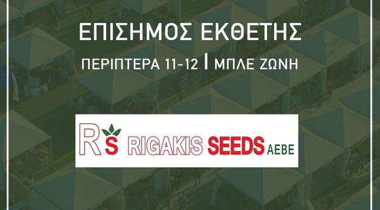 Image: ΑgroExpo 2021 - Η RIGAKIS SEEDS ΑΕΒΕ στηρίζει και συμμετέχει στην αγροτική έκθεση Ιεράπετρας