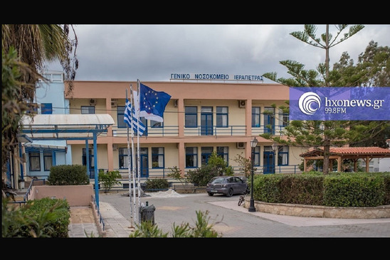 Image: Ηλεκτρονικά Ραντεβού από σήμερα στο Νοσοκομείο Ιεράπετρας