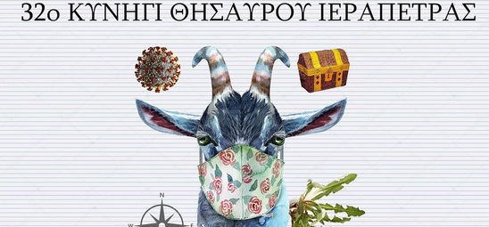 Image: Το Κυνήγι Θησαυρού Ιεράπετρας "κόλλησε" GOATVID