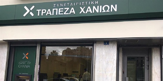 Image: Όλο το πλάνο μετασχηματισμού της Τράπεζας Χανίων