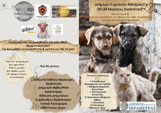 Image: Διήμερο Συμπόσιο Φιλοζωίας στην Ιεράπετρα στις 28 & 29 Μαρτίου 2025