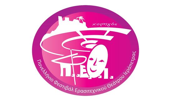 Image: Το Πρόγραμμα του 13ου Πανελλήνιου Φεστιβάλ Ερασιτεχνικού Θεάτρου Ιεράπετρας 