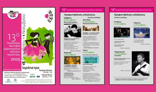 Image: Οι Προφεστιβαλικές Εκδηλώσεις ανοίγουν την αυλαία του 13ου Φεστιβάλ Ερασιτεχνικού Θεάτρου Ιεράπετρας