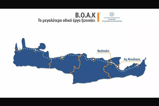 Image: ΒΟΑΚ: Σήμερα οι προσφορές για το τμήμα Χανιά-Ηράκλειο
