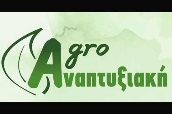 Image: Η AgroΑναπτυξιακή Πλατής Μιχαήλ ζητά προσωπικό