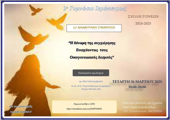 Image: "Η Δύναμη της Συγχώρησης, Ενισχύοντας τους Οικογενειακούς Δεσμούς": Διαδικτυακή συνάντηση της Σχολής Γονέων του 2ου Γυμνασίου Ιεράπετρας