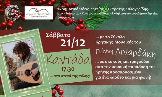 Image: Οι χριστουγεννιάτικες εκδηλώσεις της Παραμυθοχώρας του Δήμου Σητείας
