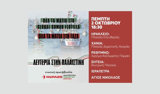 Image: Λευτεριά στην Παλαιστίνη: Συγκέντρωση σήμερα στην Ιεράπετρα