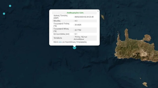 Image: Σεισμός 4,3 Ρίχτερ δυτικά της Κρήτης