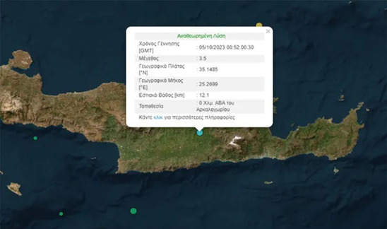 Image: Σεισμική δόνηση 3,5 Ρίχτερ στο Αρκαλοχώρι