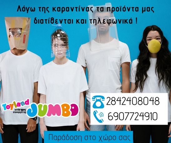 Image: Toyland - Jumbo Ιεράπετρας: Τώρα παράδοση κατ' οίκον με ένα τηλεφώνημα!