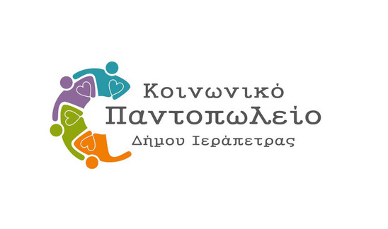 Image: Ευχαριστήριο του Κοινωνικού Παντοπωλείου στο ΚΔΑΠ-ΜΕΑ Ιεράπετρας