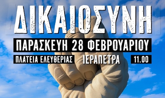 Image: Τέμπη: Κάλεσμα για συμμετοχή στις συγκεντρώσεις του Λασιθίου από τον Πρόεδρο του Εργατικού Κέντρου