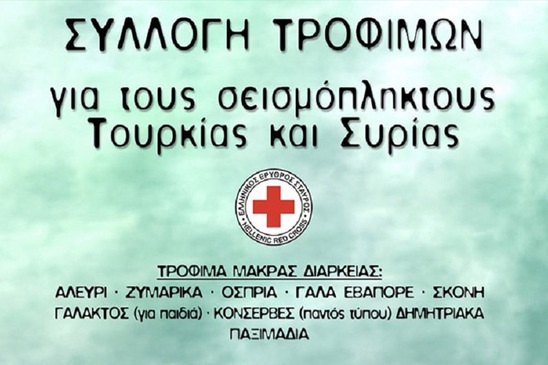 Image: Συγκέντρωση ειδών για τους σεισμόπληκτους από το Περιφερειακό Τμήμα Ελληνικού Ερυθρού Σταυρού Ιεράπετρας