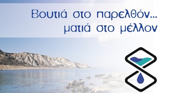 Image: Εκδήλωση για τον υποθαλάσσιο αρχαιολογικό πλούτο της Ιεράπετρας την Παρασκευή 22 Νοεμβρίου