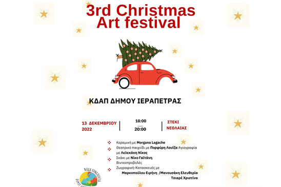 Image: Christmas art festival την Τρίτη στο Στέκι Νεολαίας Ιεράπετρας