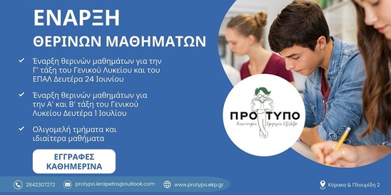 Image: Μηχανογραφικό με βάση τα "θέλω" τους η συμβουλή του Μ. Άρχων για τους επιτυχόντες των πανελλαδικών